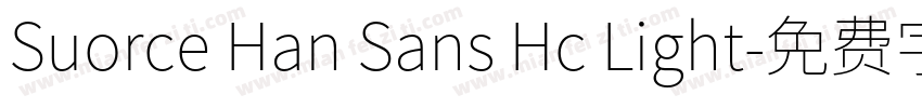 Suorce Han Sans Hc Light字体转换